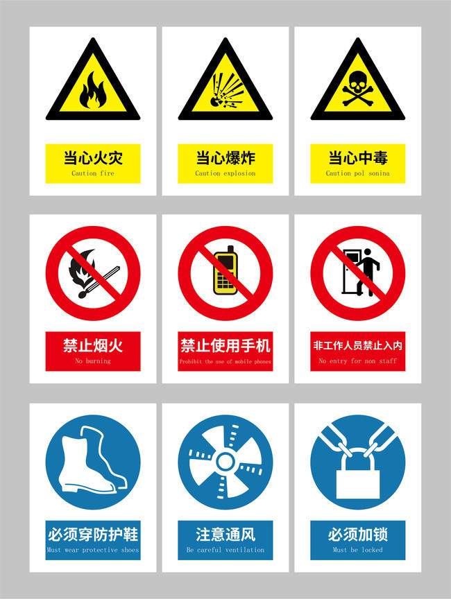 安全警示圖標設計素材-公共標識-百圖匯素材網