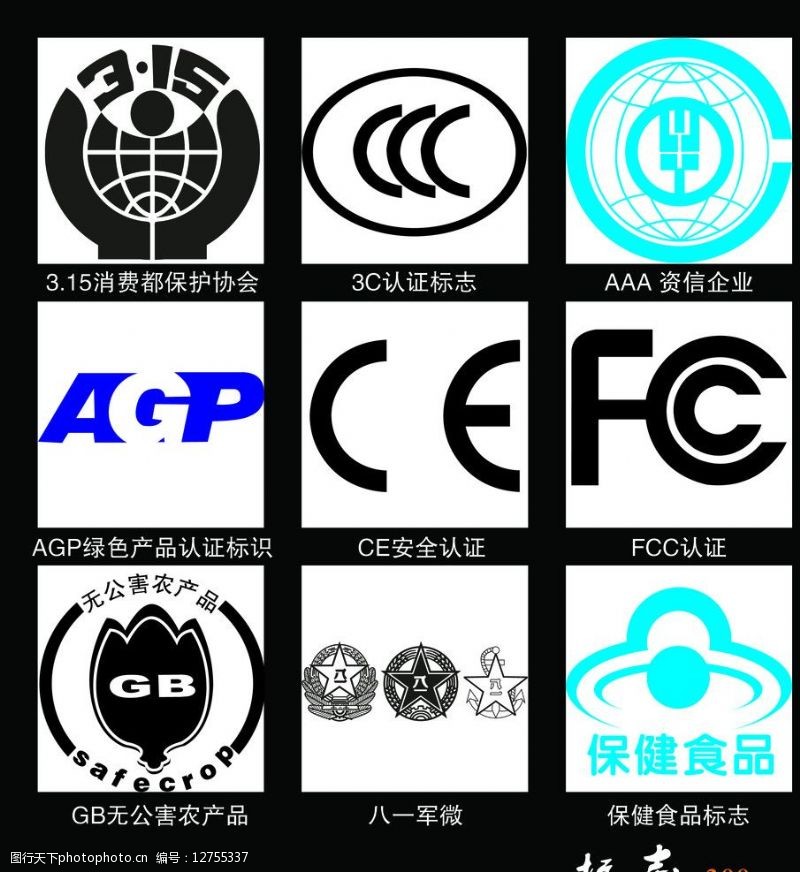 產品認證標識圖片素材